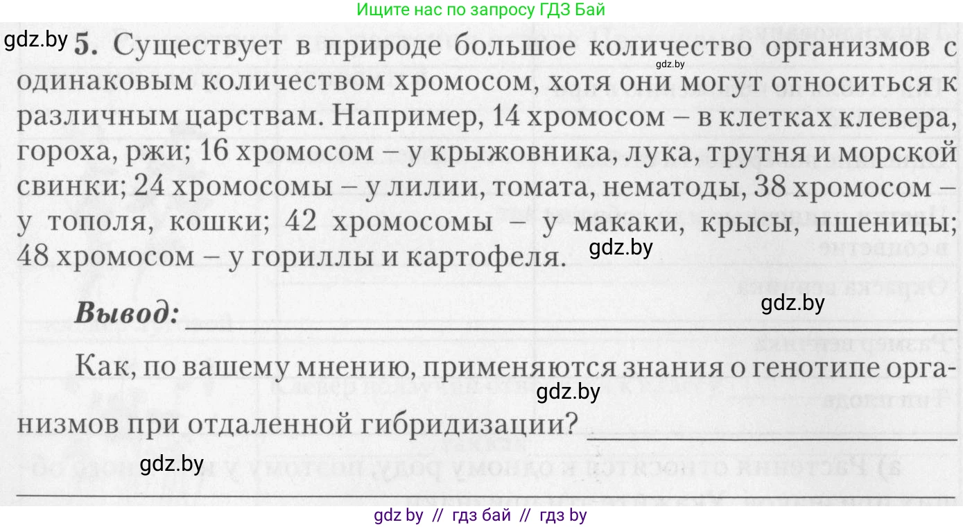 Биология, 11 класс тетрадь для практических и лабораторных работ, экскурсий, автор: Новик Ирина Михайловна, издательство Сэр-Вит, Минск, 2019, розового цвета, страница 6, номер 5, Условие