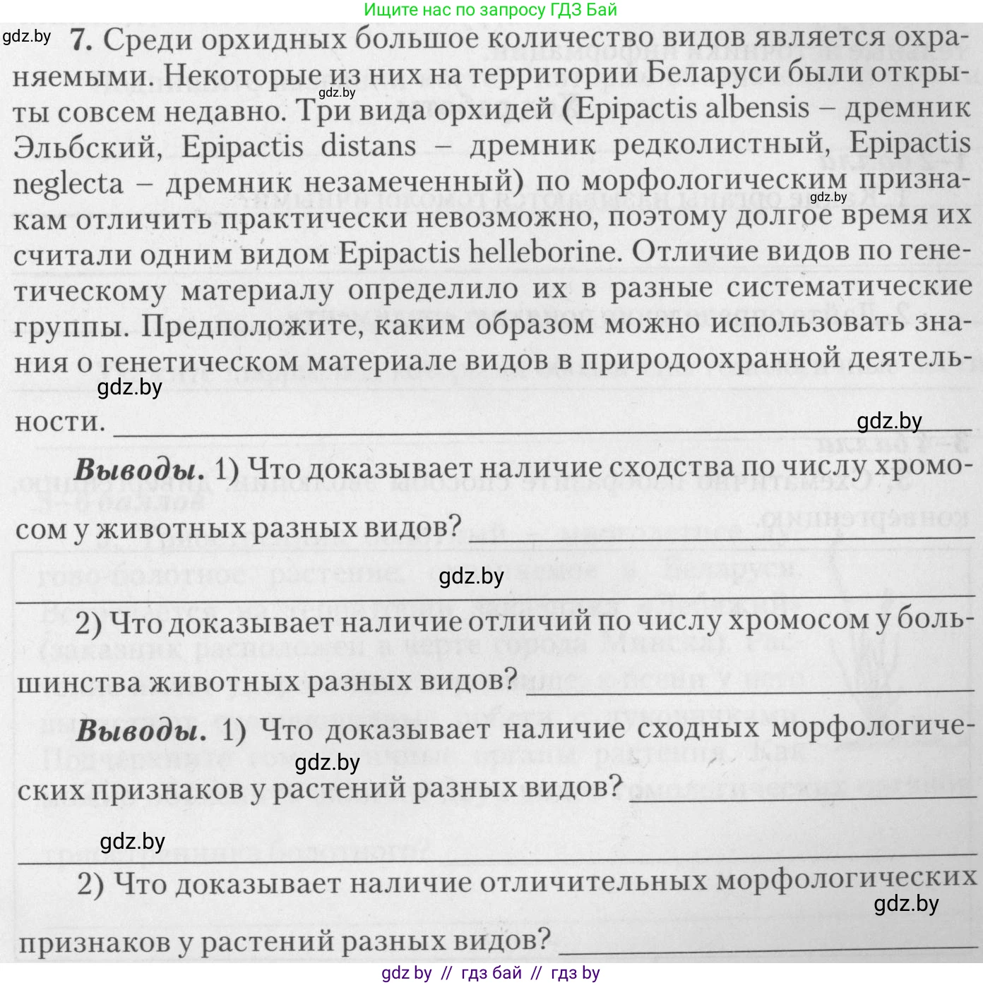 Биология, 11 класс тетрадь для практических и лабораторных работ, экскурсий, автор: Новик Ирина Михайловна, издательство Сэр-Вит, Минск, 2019, розового цвета, страница 7, номер 7, Условие