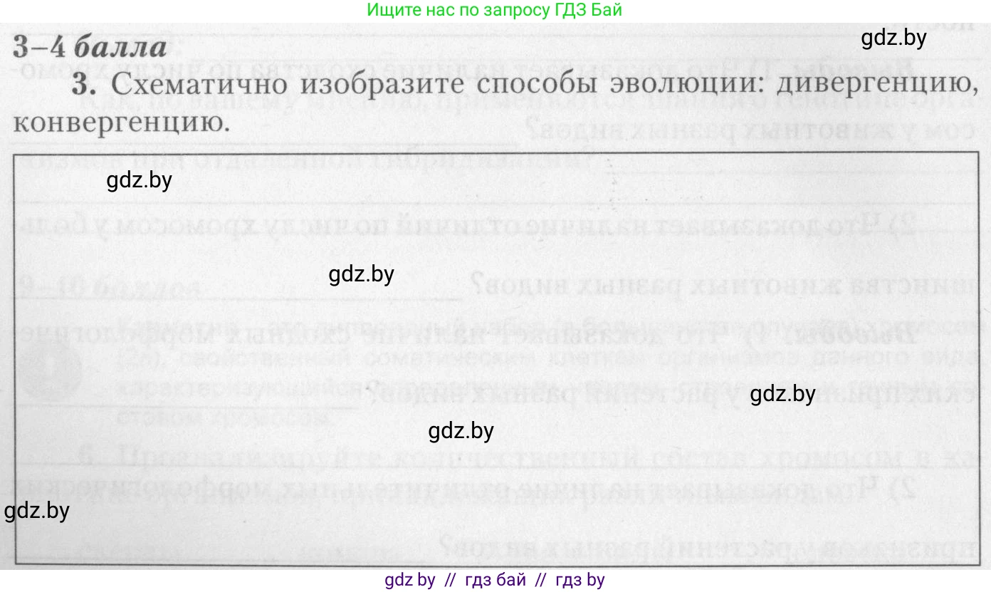 Биология, 11 класс тетрадь для практических и лабораторных работ, экскурсий, автор: Новик Ирина Михайловна, издательство Сэр-Вит, Минск, 2019, розового цвета, страница 8, номер 3, Условие