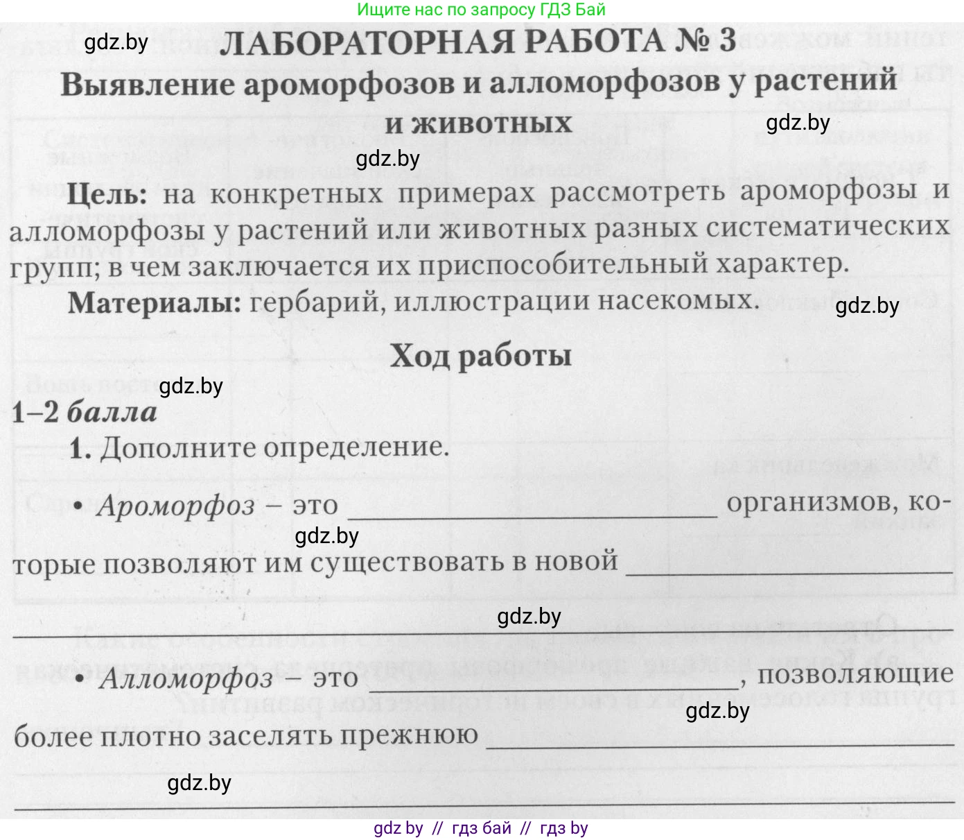 Биология, 11 класс тетрадь для практических и лабораторных работ, экскурсий, автор: Новик Ирина Михайловна, издательство Сэр-Вит, Минск, 2019, розового цвета, страница 11, номер 1, Условие
