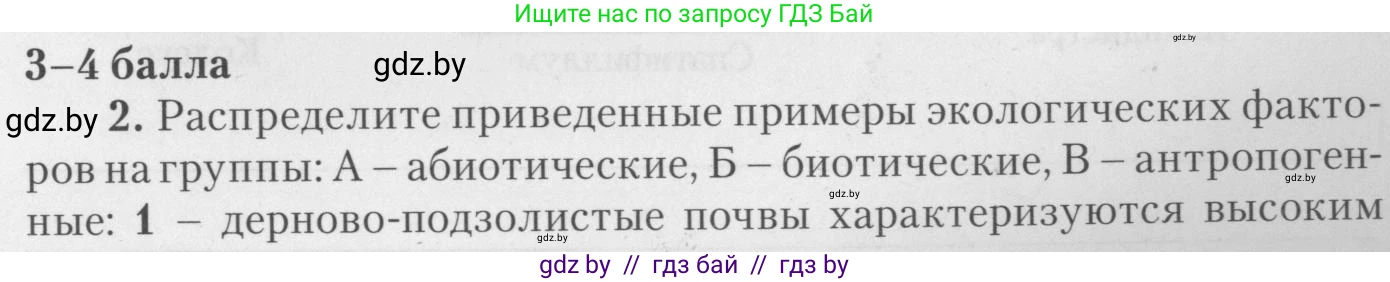 Биология, 11 класс тетрадь для практических и лабораторных работ, экскурсий, автор: Новик Ирина Михайловна, издательство Сэр-Вит, Минск, 2019, розового цвета, страница 15, номер 2, Условие
