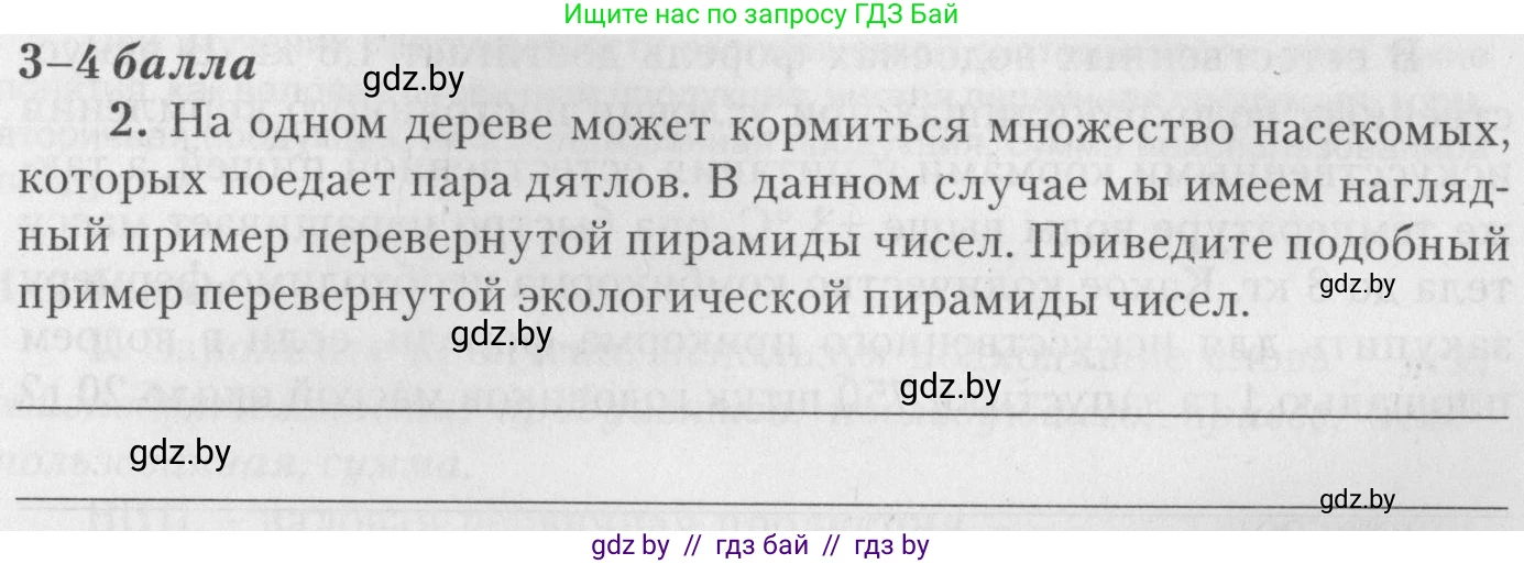 Биология, 11 класс тетрадь для практических и лабораторных работ, экскурсий, автор: Новик Ирина Михайловна, издательство Сэр-Вит, Минск, 2019, розового цвета, страница 21, номер 2, Условие