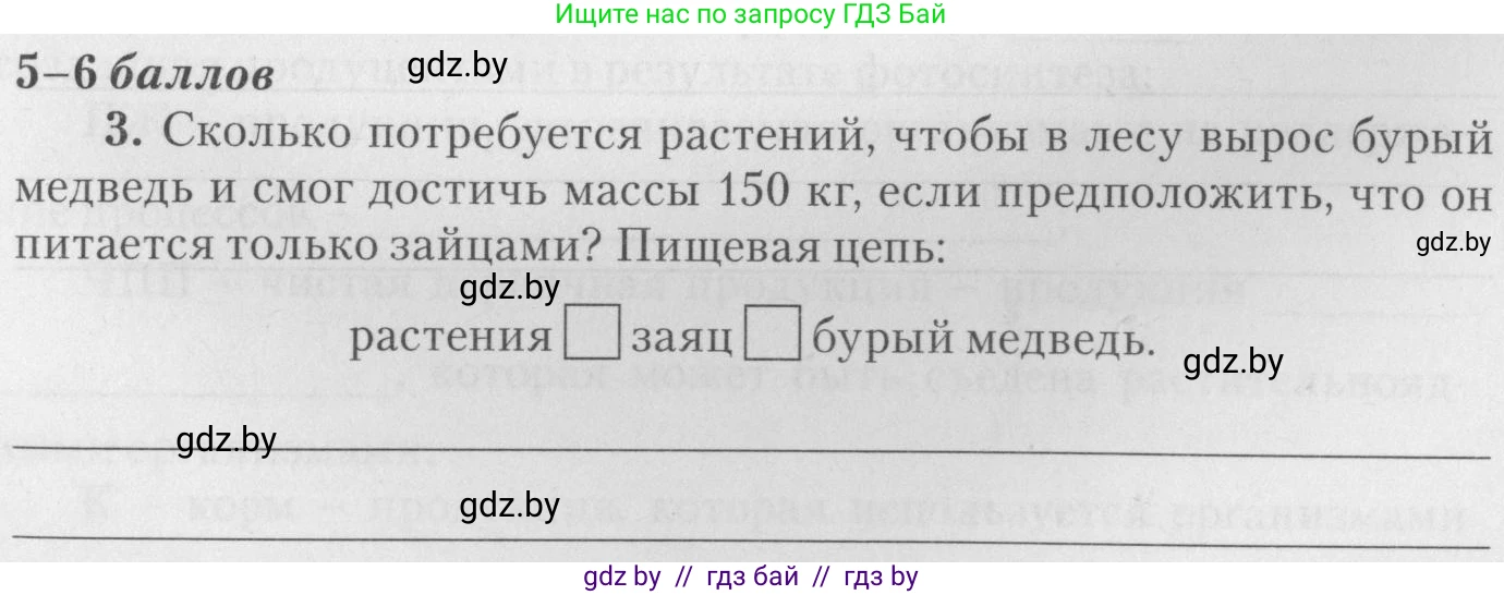 Биология, 11 класс тетрадь для практических и лабораторных работ, экскурсий, автор: Новик Ирина Михайловна, издательство Сэр-Вит, Минск, 2019, розового цвета, страница 21, номер 3, Условие