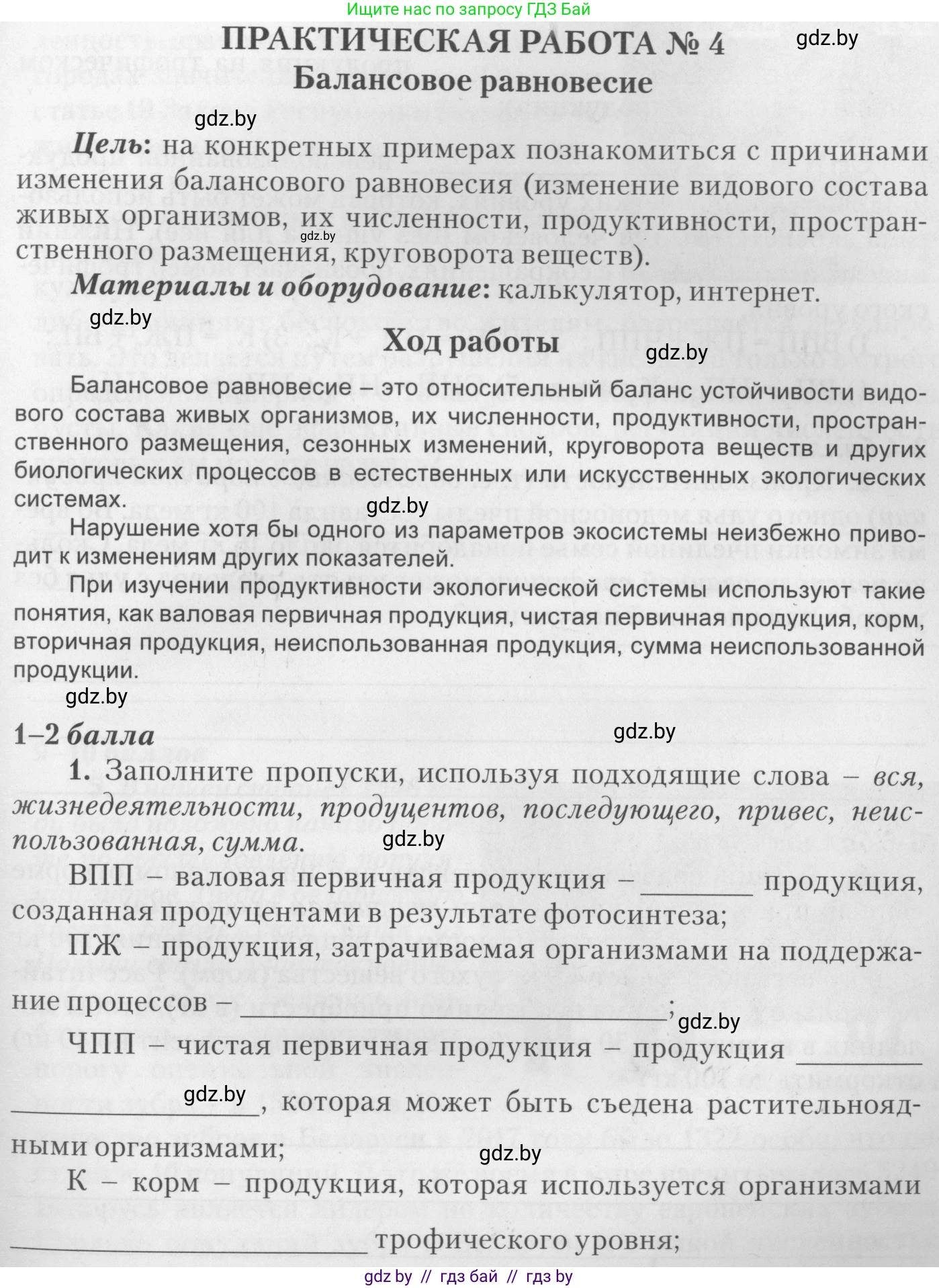 Биология, 11 класс тетрадь для практических и лабораторных работ, экскурсий, автор: Новик Ирина Михайловна, издательство Сэр-Вит, Минск, 2019, розового цвета, страница 23, номер 1, Условие