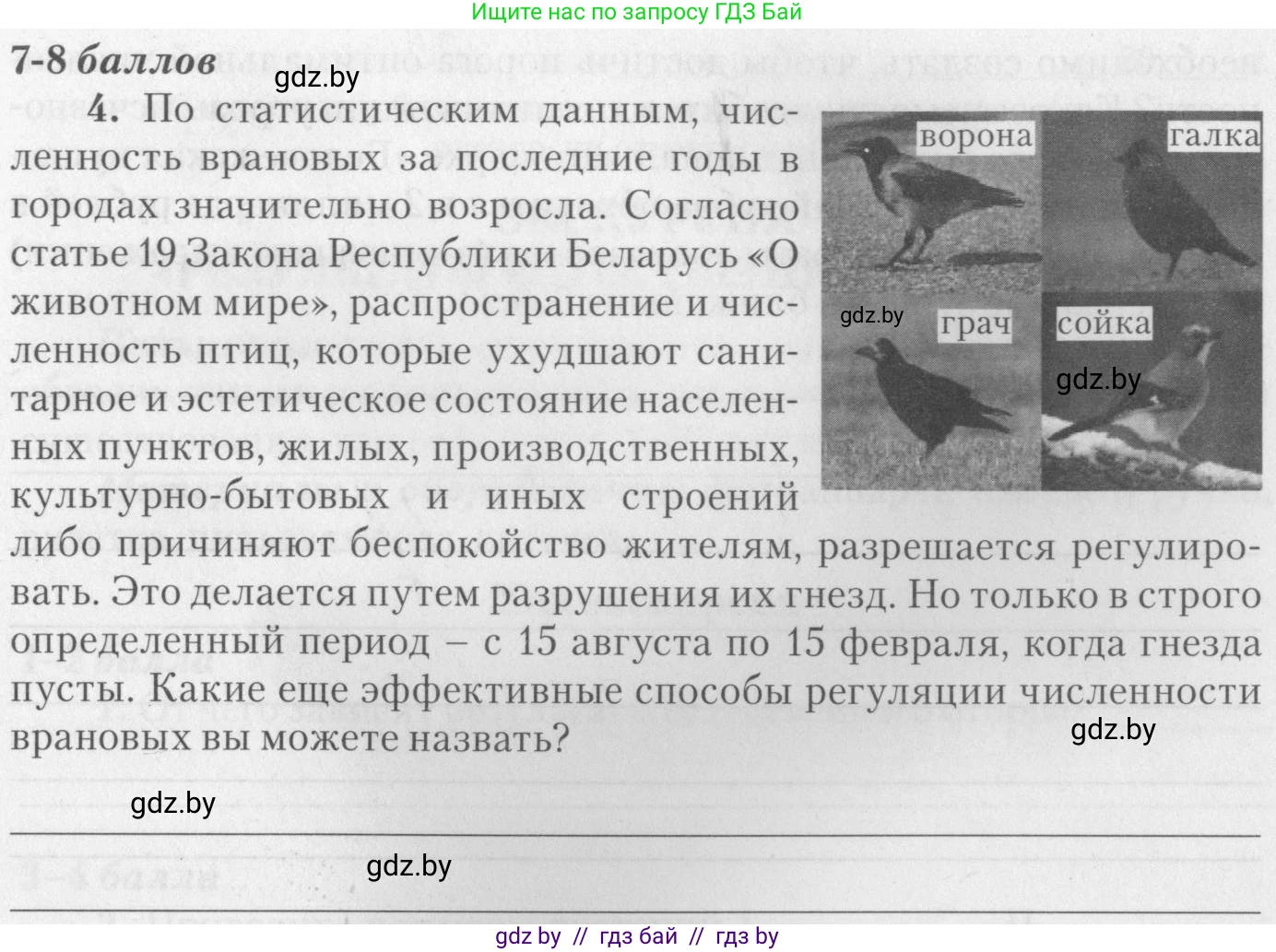 Биология, 11 класс тетрадь для практических и лабораторных работ, экскурсий, автор: Новик Ирина Михайловна, издательство Сэр-Вит, Минск, 2019, розового цвета, страница 25, номер 4, Условие