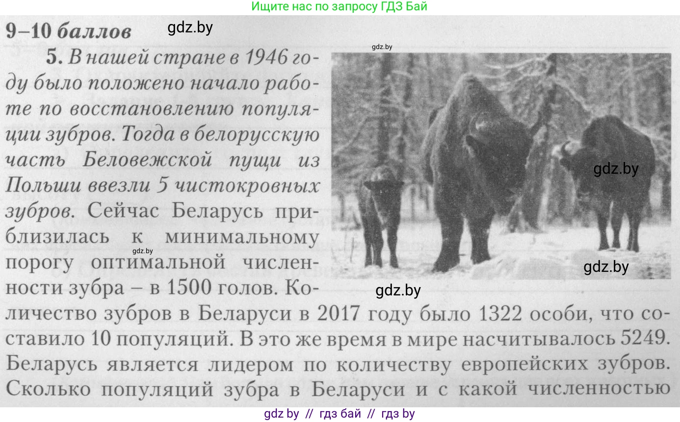 Биология, 11 класс тетрадь для практических и лабораторных работ, экскурсий, автор: Новик Ирина Михайловна, издательство Сэр-Вит, Минск, 2019, розового цвета, страница 25, номер 5, Условие