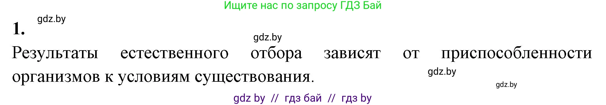 Биология, 11 класс тетрадь для практических и лабораторных работ, экскурсий, автор: Новик Ирина Михайловна, издательство Сэр-Вит, Минск, 2019, розового цвета, страница 27, номер 1, Решение