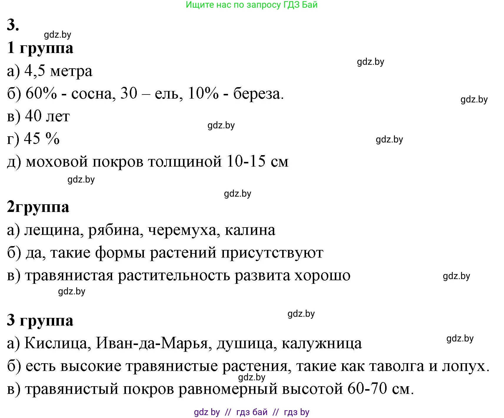 Биология, 11 класс тетрадь для практических и лабораторных работ, экскурсий, автор: Новик Ирина Михайловна, издательство Сэр-Вит, Минск, 2019, розового цвета, страница 27, номер 3, Решение