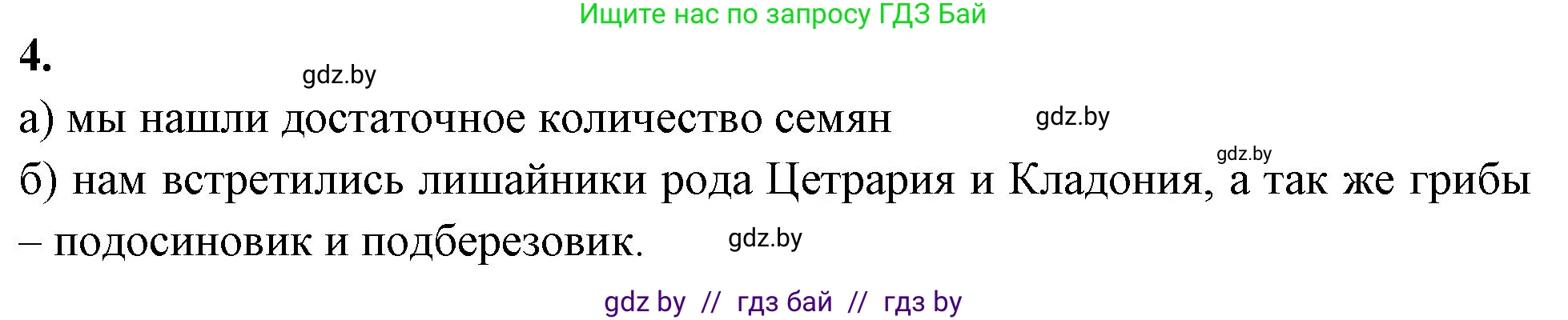 Биология, 11 класс тетрадь для практических и лабораторных работ, экскурсий, автор: Новик Ирина Михайловна, издательство Сэр-Вит, Минск, 2019, розового цвета, страница 29, номер 4, Решение