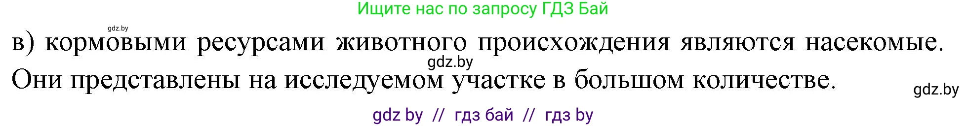 Биология, 11 класс тетрадь для практических и лабораторных работ, экскурсий, автор: Новик Ирина Михайловна, издательство Сэр-Вит, Минск, 2019, розового цвета, страница 29, номер 4, Решение (продолжение 2)