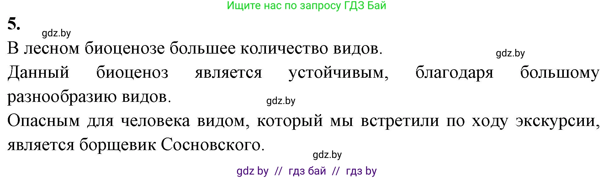 Биология, 11 класс тетрадь для практических и лабораторных работ, экскурсий, автор: Новик Ирина Михайловна, издательство Сэр-Вит, Минск, 2019, розового цвета, страница 29, номер 5, Решение