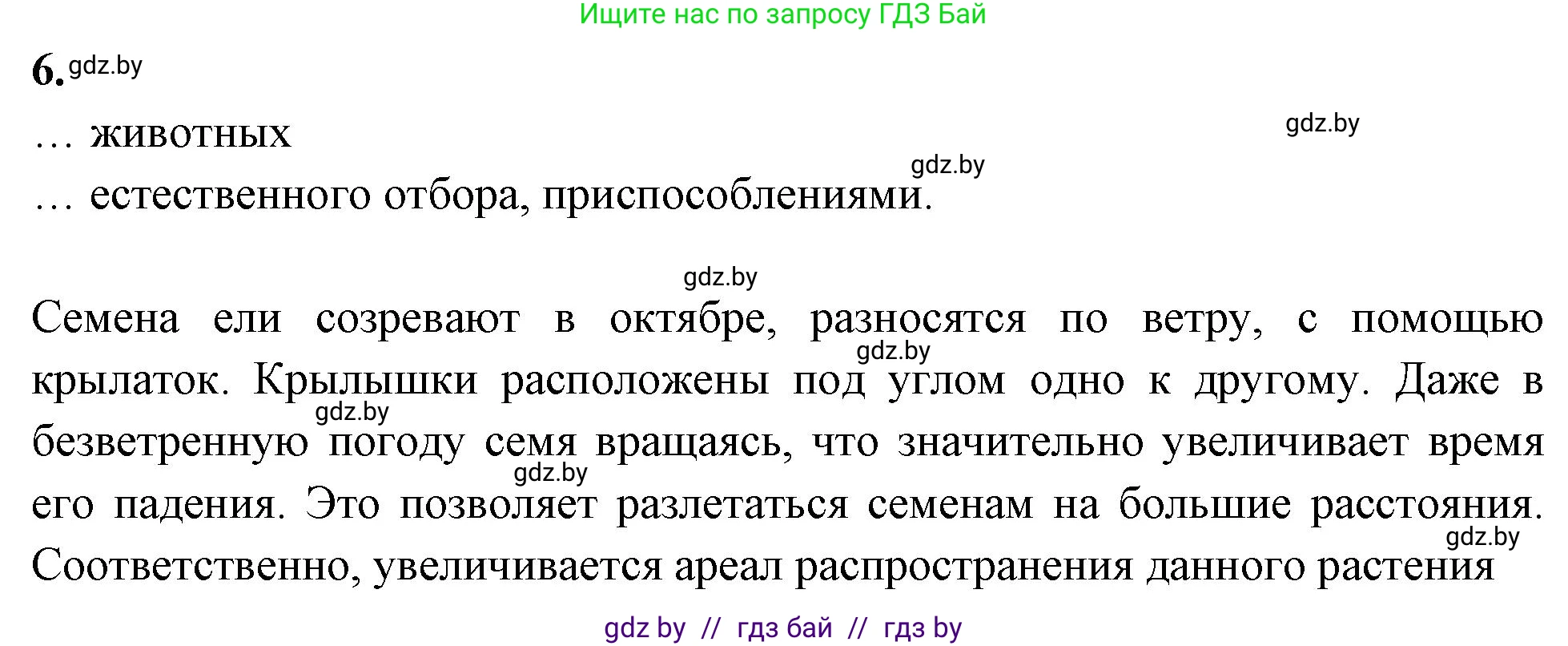 Биология, 11 класс тетрадь для практических и лабораторных работ, экскурсий, автор: Новик Ирина Михайловна, издательство Сэр-Вит, Минск, 2019, розового цвета, страница 30, номер 6, Решение