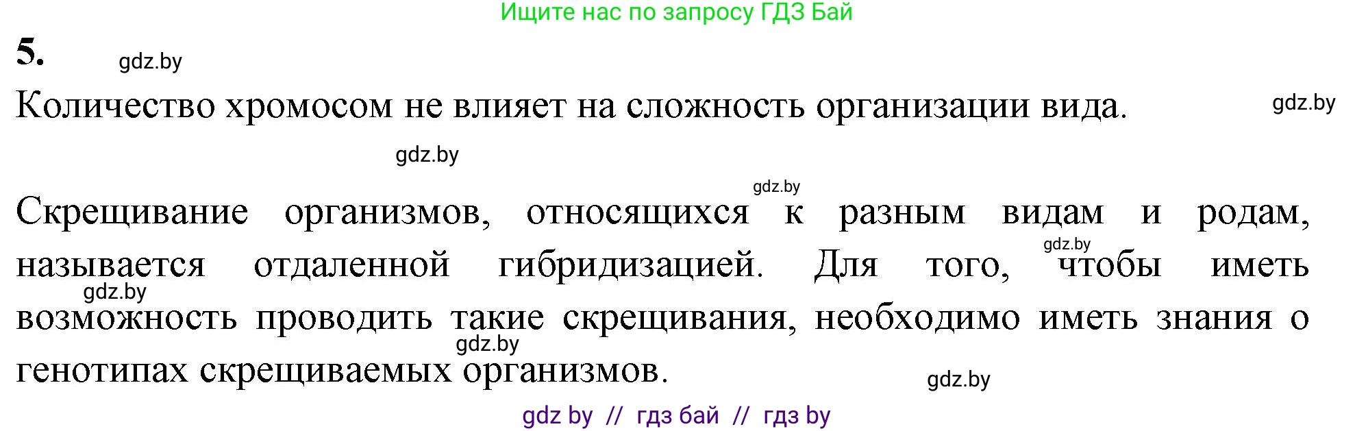 Биология, 11 класс тетрадь для практических и лабораторных работ, экскурсий, автор: Новик Ирина Михайловна, издательство Сэр-Вит, Минск, 2019, розового цвета, страница 6, номер 5, Решение