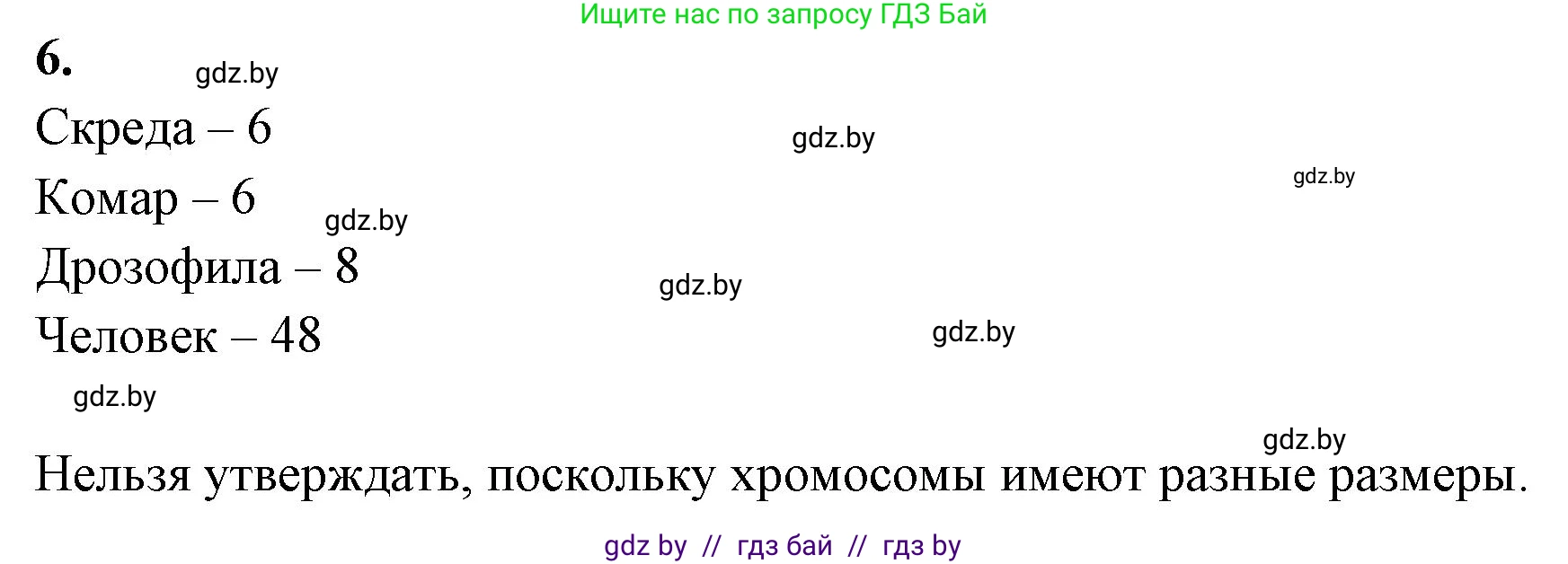 Биология, 11 класс тетрадь для практических и лабораторных работ, экскурсий, автор: Новик Ирина Михайловна, издательство Сэр-Вит, Минск, 2019, розового цвета, страница 6, номер 6, Решение