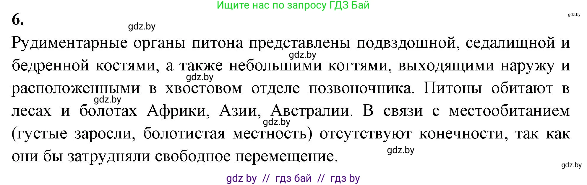 Биология, 11 класс тетрадь для практических и лабораторных работ, экскурсий, автор: Новик Ирина Михайловна, издательство Сэр-Вит, Минск, 2019, розового цвета, страница 10, номер 6, Решение