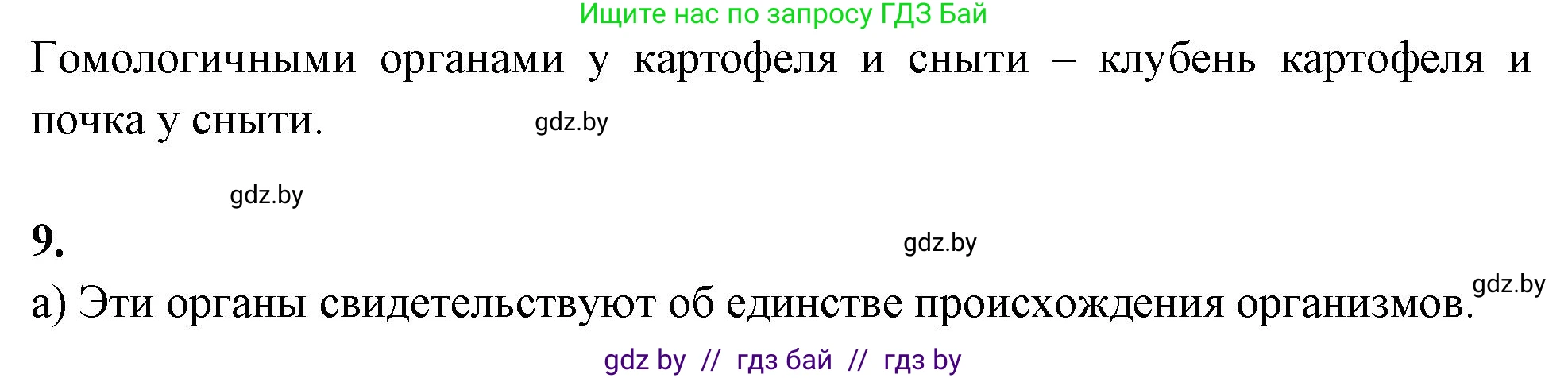 Биология, 11 класс тетрадь для практических и лабораторных работ, экскурсий, автор: Новик Ирина Михайловна, издательство Сэр-Вит, Минск, 2019, розового цвета, страница 10, номер 7, Решение