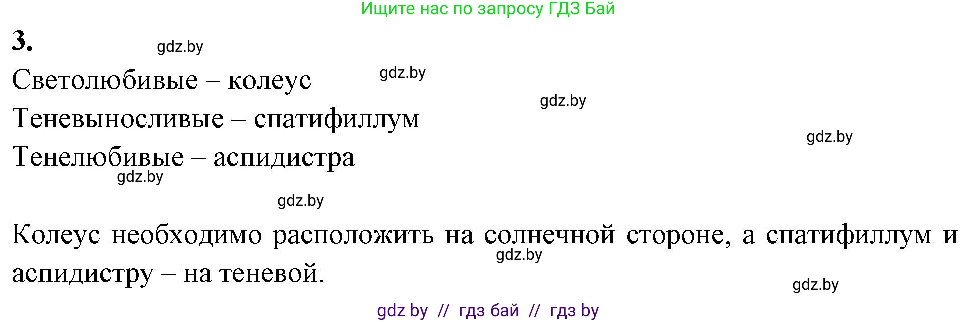 Биология, 11 класс тетрадь для практических и лабораторных работ, экскурсий, автор: Новик Ирина Михайловна, издательство Сэр-Вит, Минск, 2019, розового цвета, страница 16, номер 3, Решение