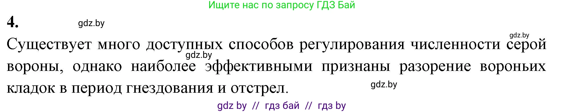 Биология, 11 класс тетрадь для практических и лабораторных работ, экскурсий, автор: Новик Ирина Михайловна, издательство Сэр-Вит, Минск, 2019, розового цвета, страница 25, номер 4, Решение