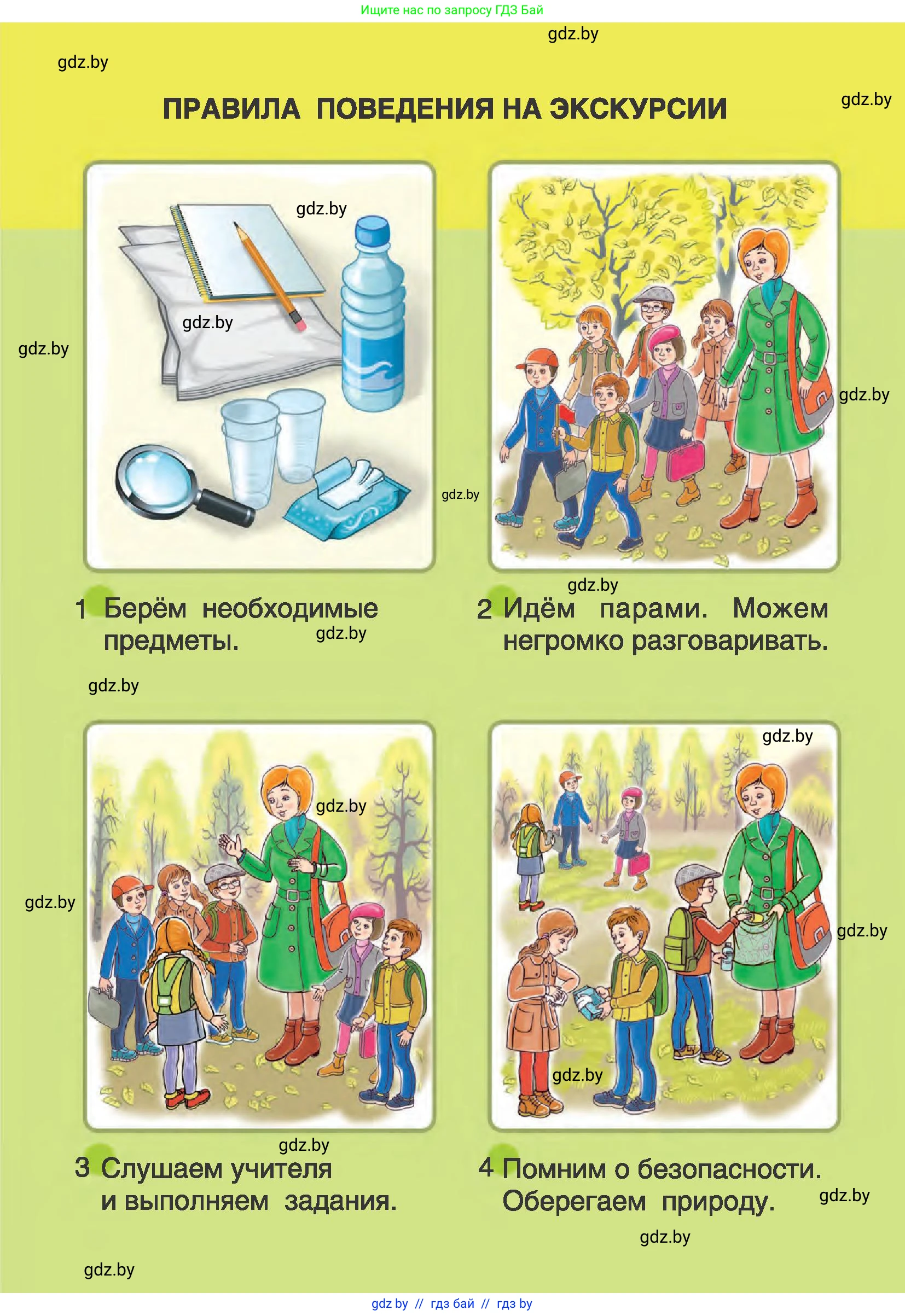 Человек и мир, 1 класс Учебник, авторы: Трафимова Галина Владимировна, Трафимов Сергей Анатольевич, издательство Национальный институт образования, Минск, 2023, салатового цвета, 
