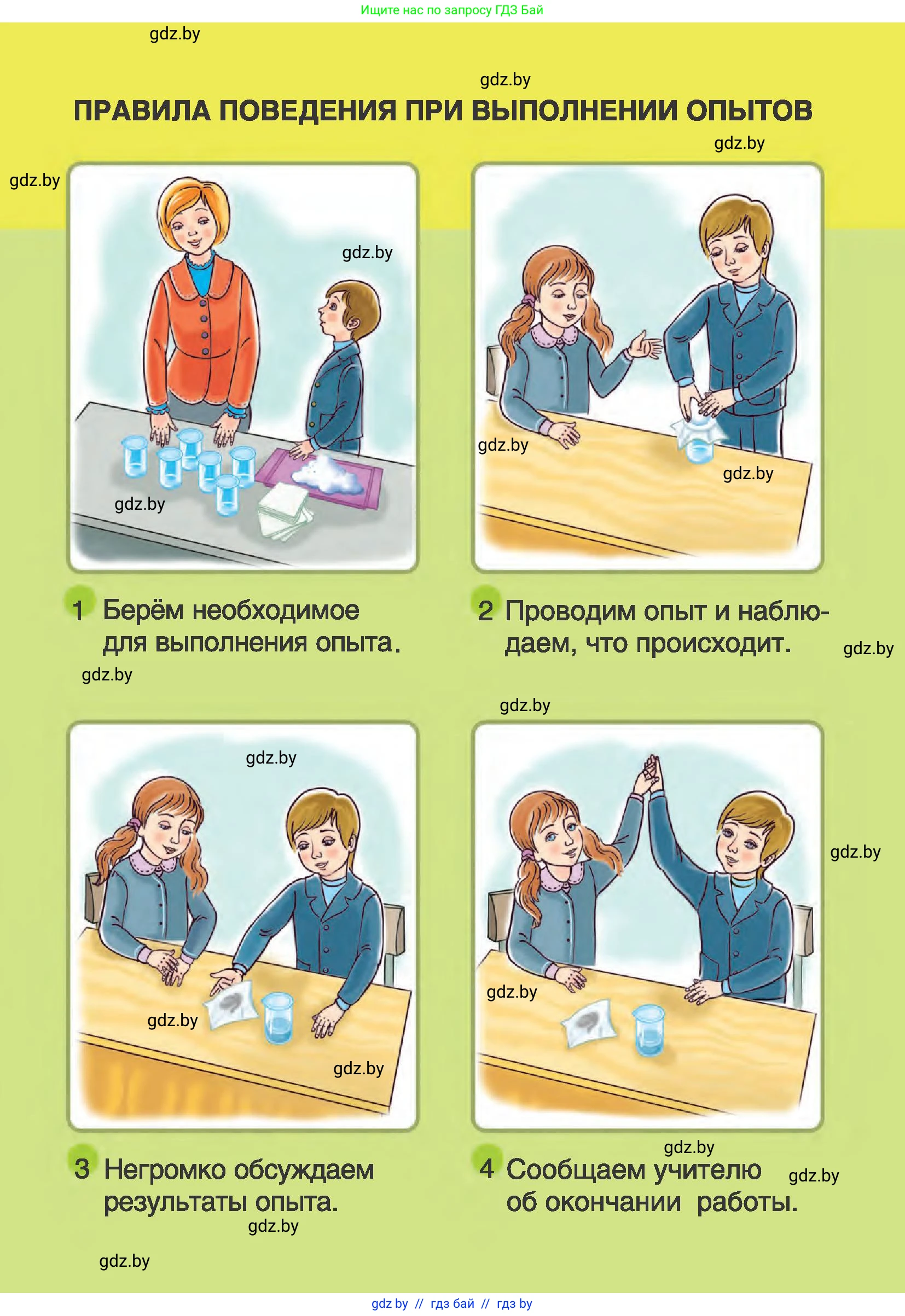 Человек и мир, 1 класс Учебник, авторы: Трафимова Галина Владимировна, Трафимов Сергей Анатольевич, издательство Национальный институт образования, Минск, 2023, салатового цвета, 