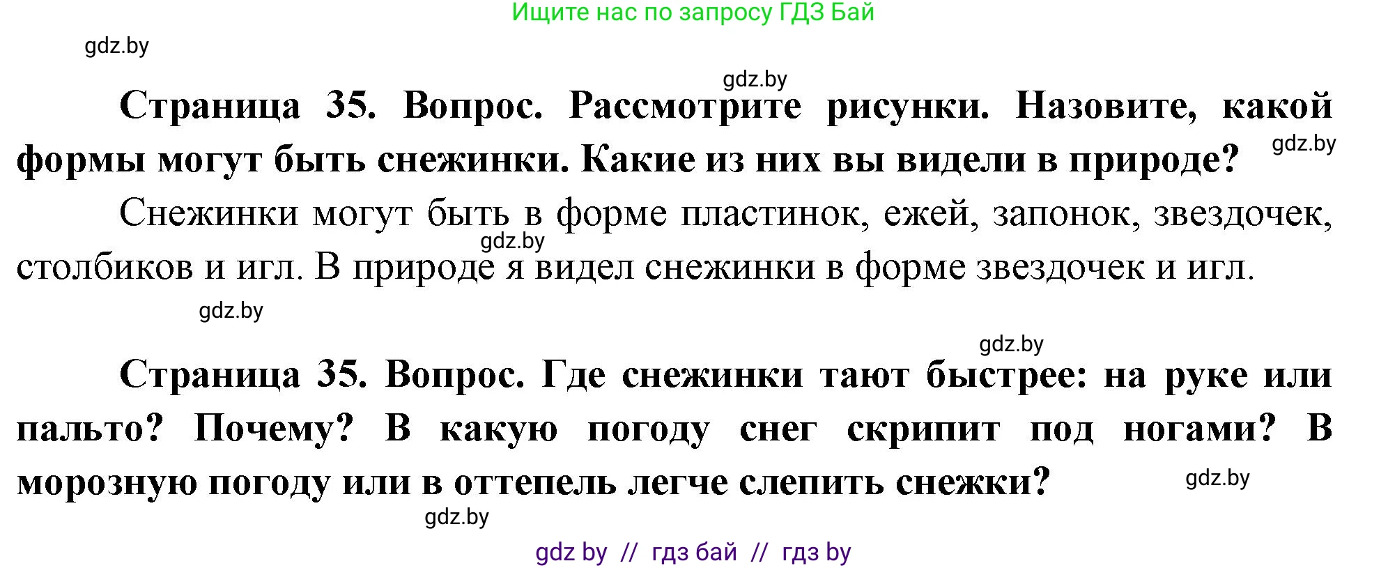 Человек и мир, 1 класс Учебник, авторы: Трафимова Галина Владимировна, Трафимов Сергей Анатольевич, издательство Национальный институт образования, Минск, 2023, салатового цвета, страница 35, Решение