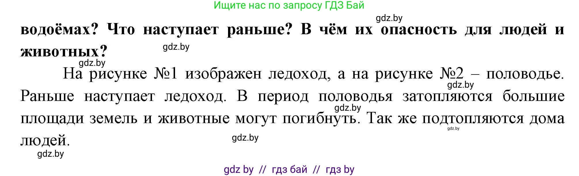 Человек и мир, 1 класс Учебник, авторы: Трафимова Галина Владимировна, Трафимов Сергей Анатольевич, издательство Национальный институт образования, Минск, 2023, салатового цвета, страница 59, Решение (продолжение 2)