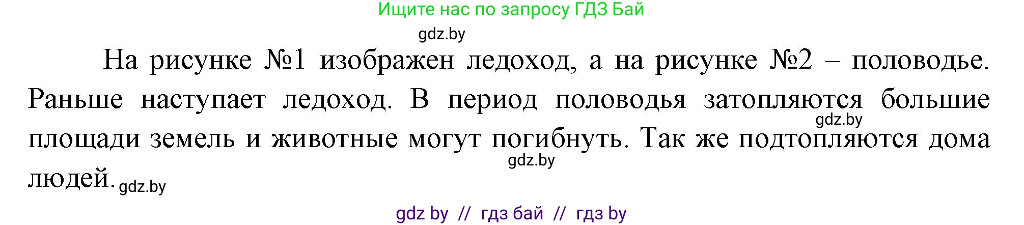 Человек и мир, 1 класс Учебник, авторы: Трафимова Галина Владимировна, Трафимов Сергей Анатольевич, издательство Национальный институт образования, Минск, 2023, салатового цвета, страница 59, Решение (продолжение 2)