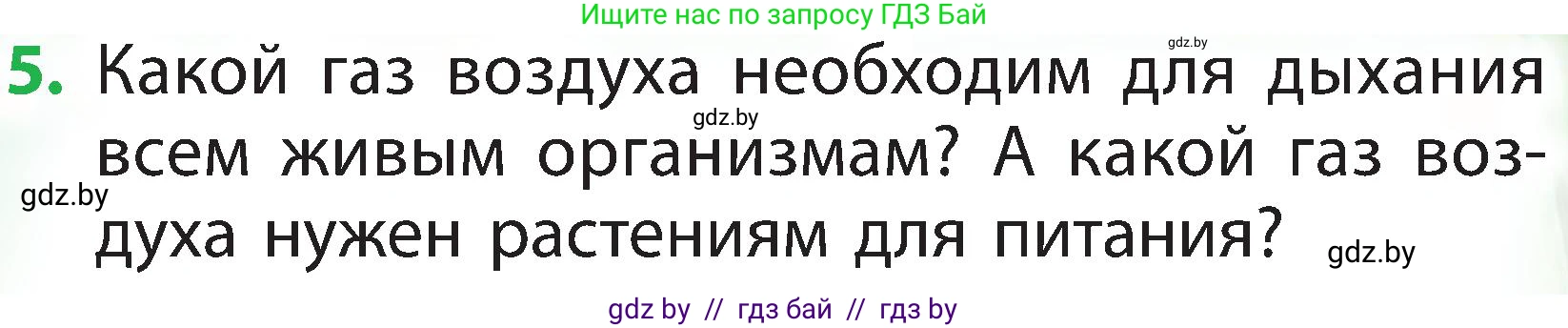 Человек и мир, 2 класс Учебник, авторы: Трафимова Галина Владимировна, Трафимов Сергей Анатольевич, издательство Академия образования, Минск, 2024, страница 113, номер 5, Условие