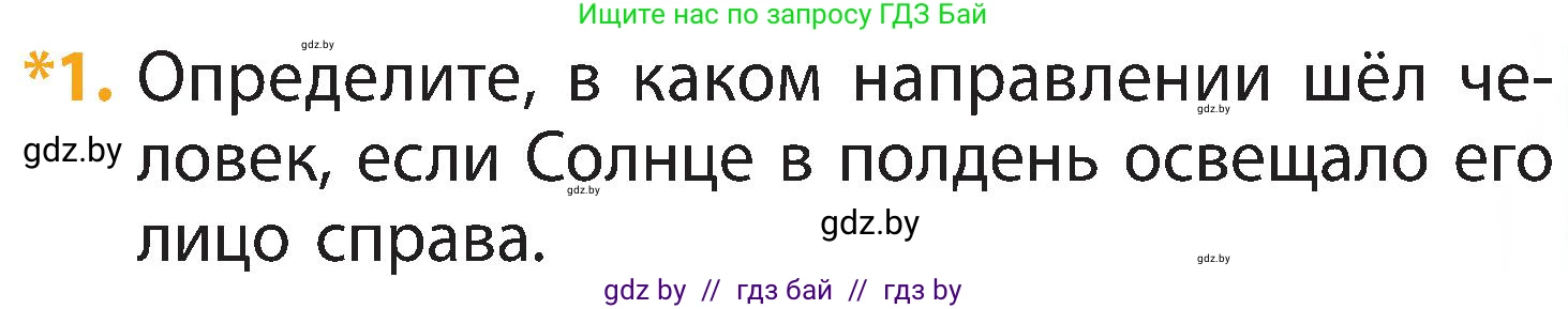 Человек и мир, 3 класс Учебник, авторы: Трафимова Галина Владимировна, Трафимов Сергей Анатольевич, издательство Академия образования, Минск, 2025, голубого цвета, страница 23, номер 1, Условие