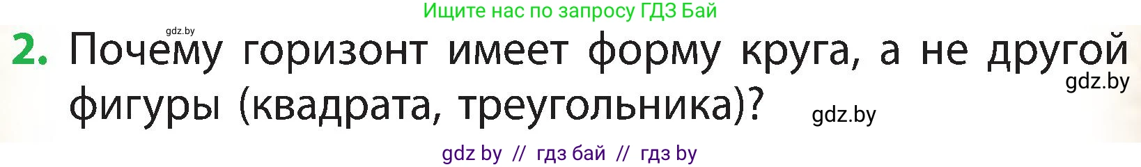 Человек и мир, 3 класс Учебник, авторы: Трафимова Галина Владимировна, Трафимов Сергей Анатольевич, издательство Академия образования, Минск, 2025, голубого цвета, страница 24, номер 2, Условие