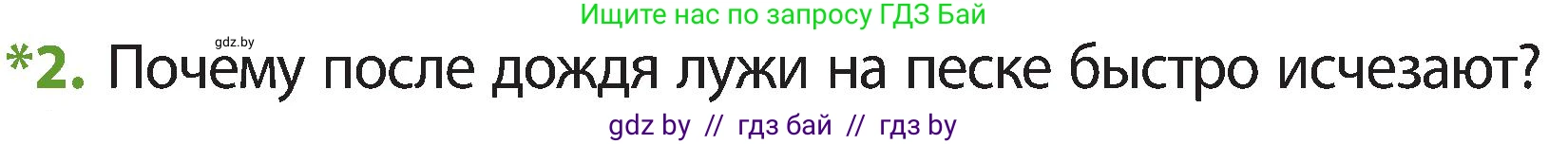 Человек и мир, 3 класс Учебник, авторы: Трафимова Галина Владимировна, Трафимов Сергей Анатольевич, издательство Академия образования, Минск, 2025, голубого цвета, страница 35, номер 2, Условие