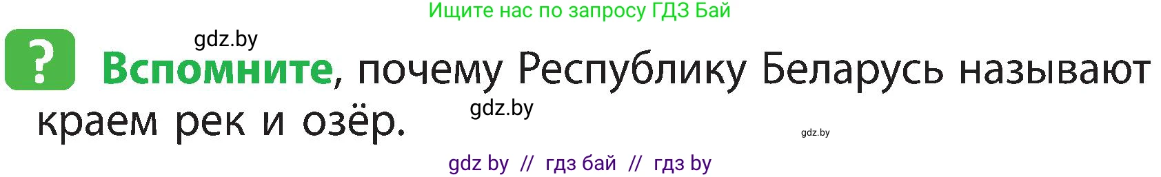 Человек и мир, 3 класс Учебник, авторы: Трафимова Галина Владимировна, Трафимов Сергей Анатольевич, издательство Академия образования, Минск, 2025, голубого цвета, страница 52, Условие