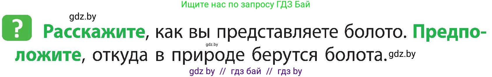 Человек и мир, 3 класс Учебник, авторы: Трафимова Галина Владимировна, Трафимов Сергей Анатольевич, издательство Академия образования, Минск, 2025, голубого цвета, страница 56, Условие
