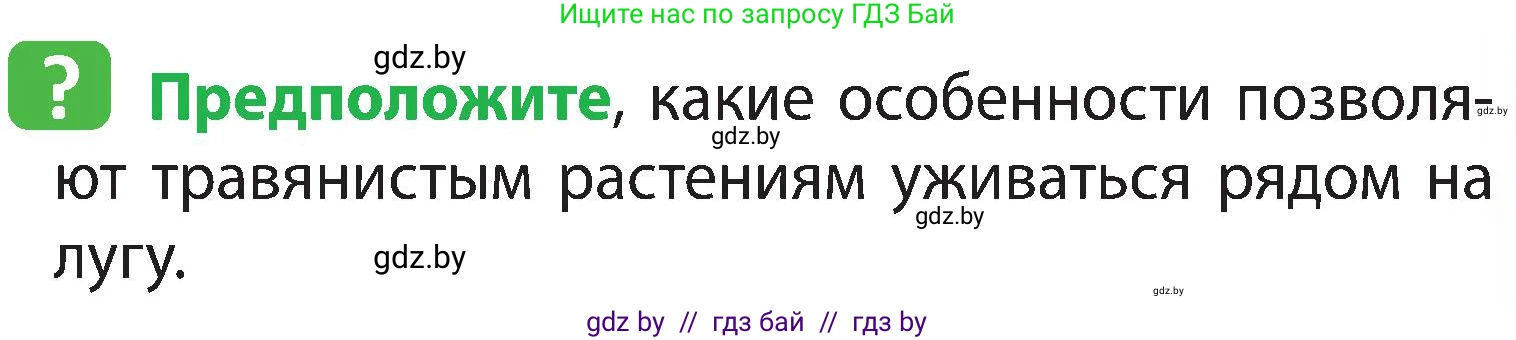 Человек и мир, 3 класс Учебник, авторы: Трафимова Галина Владимировна, Трафимов Сергей Анатольевич, издательство Академия образования, Минск, 2025, голубого цвета, страница 65, Условие