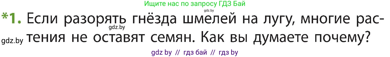 Человек и мир, 3 класс Учебник, авторы: Трафимова Галина Владимировна, Трафимов Сергей Анатольевич, издательство Академия образования, Минск, 2025, голубого цвета, страница 71, номер 1, Условие