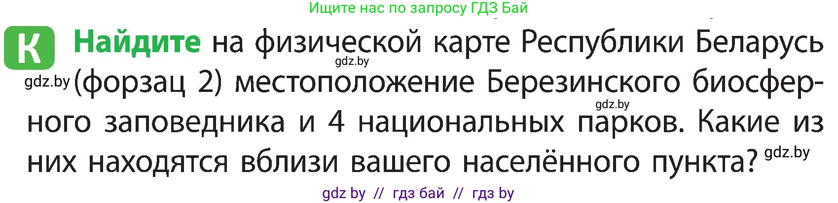 Человек и мир, 3 класс Учебник, авторы: Трафимова Галина Владимировна, Трафимов Сергей Анатольевич, издательство Академия образования, Минск, 2025, голубого цвета, страница 73, Условие