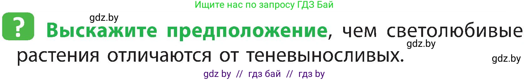 Человек и мир, 3 класс Учебник, авторы: Трафимова Галина Владимировна, Трафимов Сергей Анатольевич, издательство Академия образования, Минск, 2025, голубого цвета, страница 84, Условие