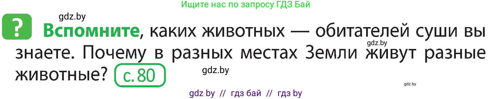 Человек и мир, 3 класс Учебник, авторы: Трафимова Галина Владимировна, Трафимов Сергей Анатольевич, издательство Академия образования, Минск, 2025, голубого цвета, страница 90, Условие