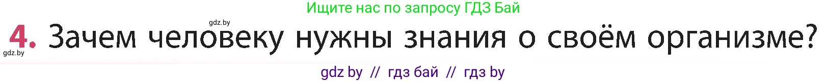 Человек и мир, 3 класс Учебник, авторы: Трафимова Галина Владимировна, Трафимов Сергей Анатольевич, издательство Академия образования, Минск, 2025, голубого цвета, страница 102, номер 4, Условие