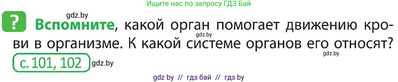 Человек и мир, 3 класс Учебник, авторы: Трафимова Галина Владимировна, Трафимов Сергей Анатольевич, издательство Академия образования, Минск, 2025, голубого цвета, страница 111, Условие