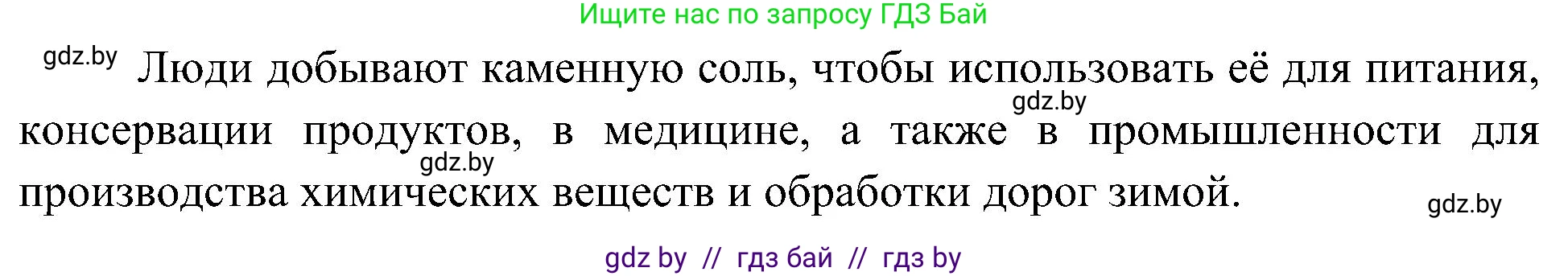 Человек и мир, 3 класс Учебник, авторы: Трафимова Галина Владимировна, Трафимов Сергей Анатольевич, издательство Академия образования, Минск, 2025, голубого цвета, страница 36, Решение (продолжение 2)