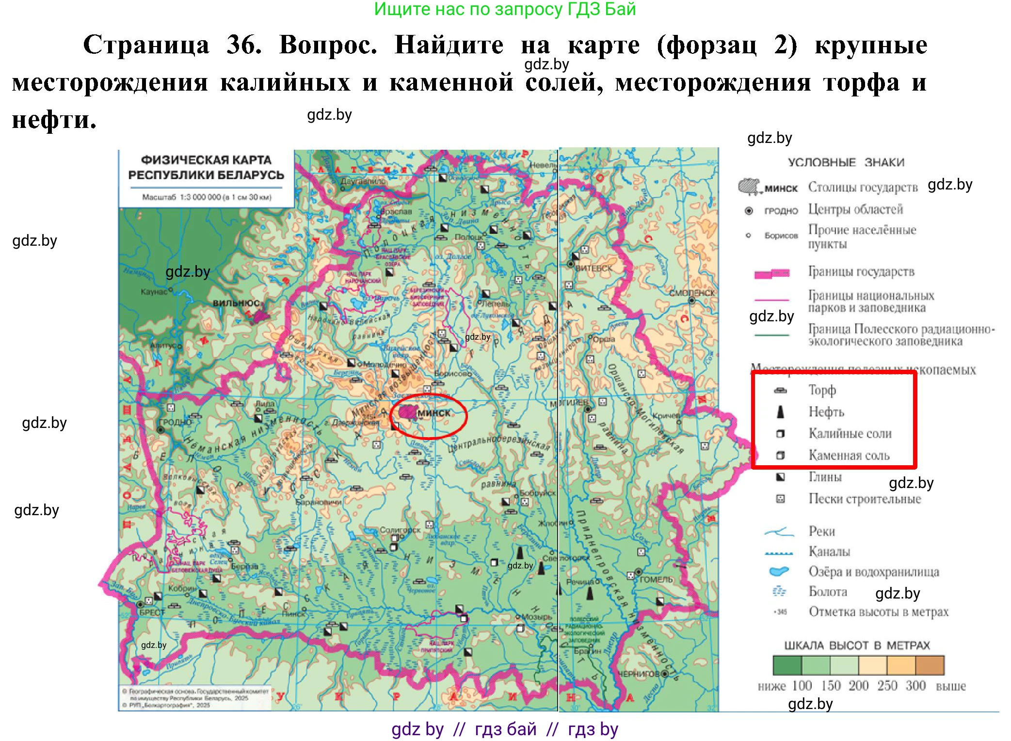 Человек и мир, 3 класс Учебник, авторы: Трафимова Галина Владимировна, Трафимов Сергей Анатольевич, издательство Академия образования, Минск, 2025, голубого цвета, страница 36, Решение