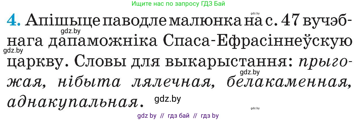 Человек и мир, 4 класс Учебник, авторы: Панов Сергей Вениаминович, Тарасов Сергей Васильевич, издательство Выдавецкі цэнтр БДУ, Минск, 2018, бежевого цвета, страница 51, номер 4, Условие