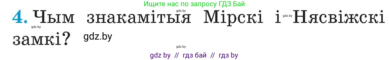 Человек и мир, 4 класс Учебник, авторы: Панов Сергей Вениаминович, Тарасов Сергей Васильевич, издательство Выдавецкі цэнтр БДУ, Минск, 2018, бежевого цвета, страница 66, номер 4, Условие