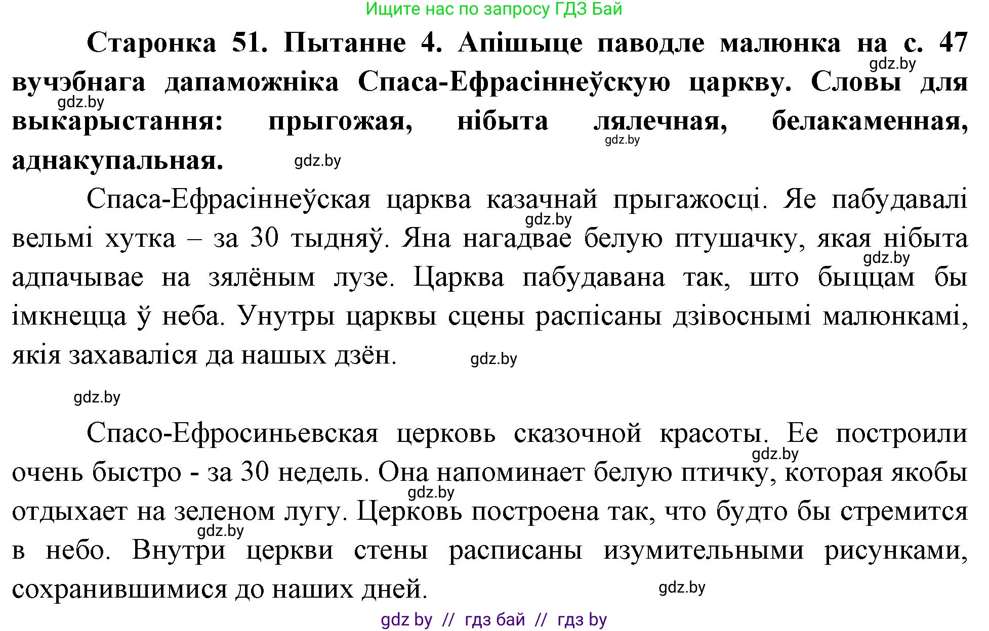 Человек и мир, 4 класс Учебник, авторы: Панов Сергей Вениаминович, Тарасов Сергей Васильевич, издательство Выдавецкі цэнтр БДУ, Минск, 2018, бежевого цвета, страница 51, номер 4, Решение