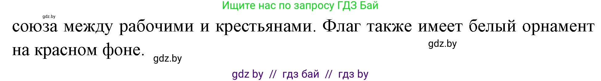 Человек и мир, 4 класс Учебник, авторы: Панов Сергей Вениаминович, Тарасов Сергей Васильевич, издательство Выдавецкі цэнтр БДУ, Минск, 2018, бежевого цвета, страница 155, номер 1, Решение (продолжение 2)