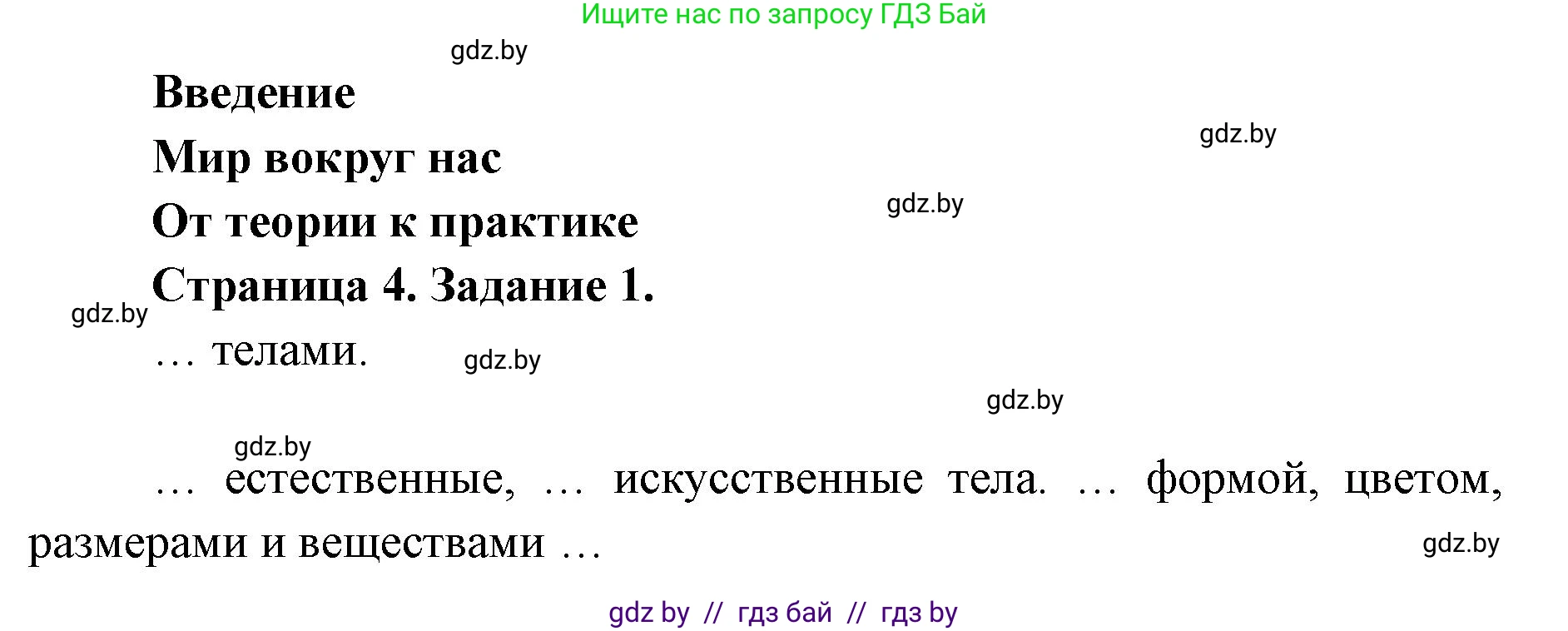 Человек и мир, 5 класс Практикум, авторы: Кольмакова Елена Генадьевна, Сарычева Ольга Владимировна, издательство Аверсэв, Минск, 2022, голубого цвета, страница 4, номер 1, Решение