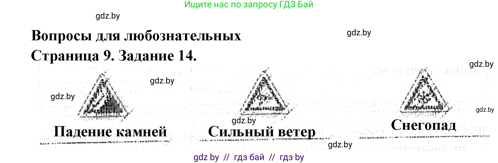 Человек и мир, 5 класс Практикум, авторы: Кольмакова Елена Генадьевна, Сарычева Ольга Владимировна, издательство Аверсэв, Минск, 2022, голубого цвета, страница 9, номер 14, Решение
