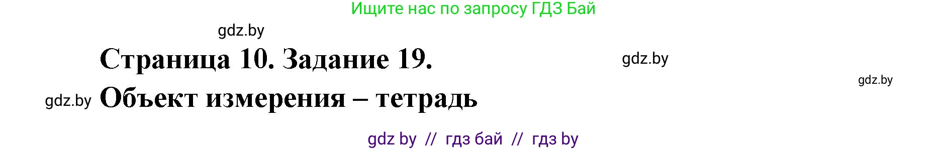 Человек и мир, 5 класс Практикум, авторы: Кольмакова Елена Генадьевна, Сарычева Ольга Владимировна, издательство Аверсэв, Минск, 2022, голубого цвета, страница 10, номер 19, Решение