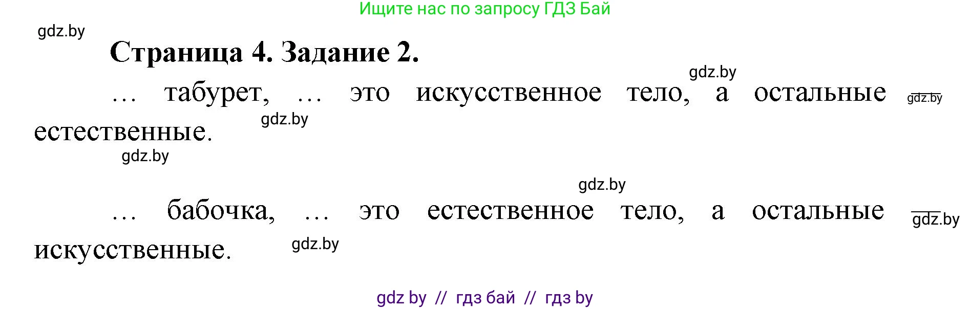 Человек и мир, 5 класс Практикум, авторы: Кольмакова Елена Генадьевна, Сарычева Ольга Владимировна, издательство Аверсэв, Минск, 2022, голубого цвета, страница 4, номер 2, Решение